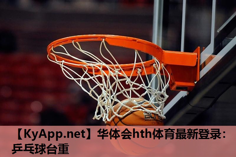 乒乓球台重 乒乓球台重
