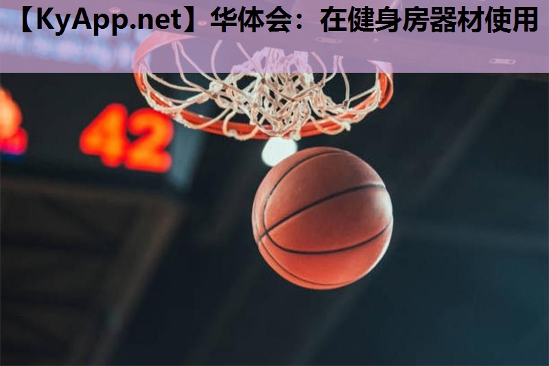在健身房器材使用 在健身房器材使用