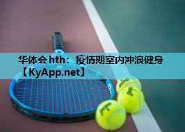 疫情期室内冲浪健身 疫情期室内冲浪健身