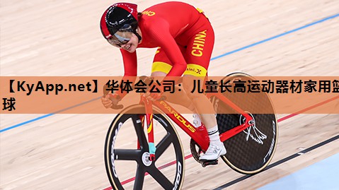儿童长高运动器材家用篮球 儿童长高运动器材家用篮球