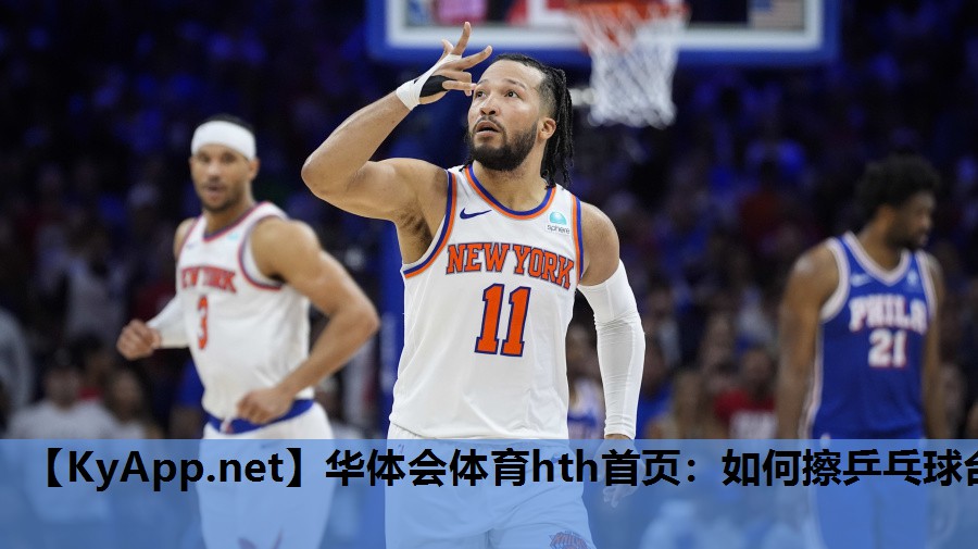 如何擦乒乓球台 如何擦乒乓球台