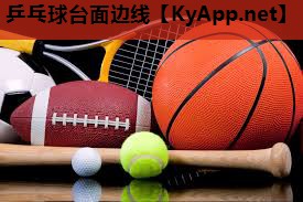 乒乓球台面边线 乒乓球台面边线