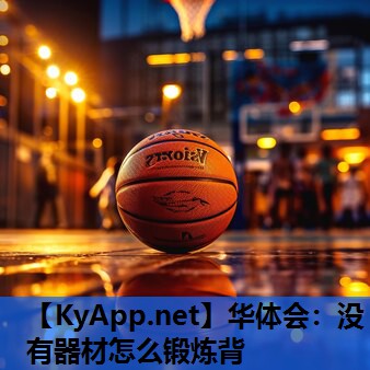 没有器材怎么锻炼背 没有器材怎么锻炼背