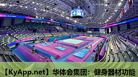 健身器材功能 健身器材功能