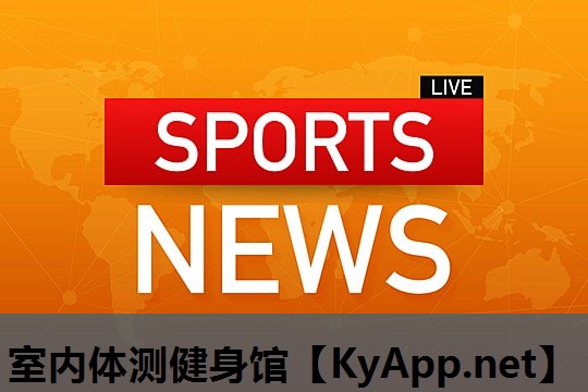 室内体测健身馆 室内体测健身馆