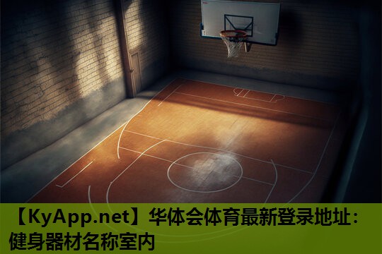 健身器材名称室内 健身器材名称室内