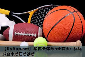 乒乓球台木质石质铁质 乒乓球台木质石质铁质