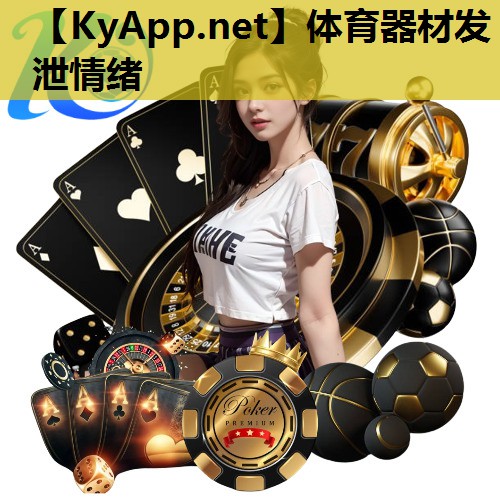体育器材发泄情绪 体育器材发泄情绪