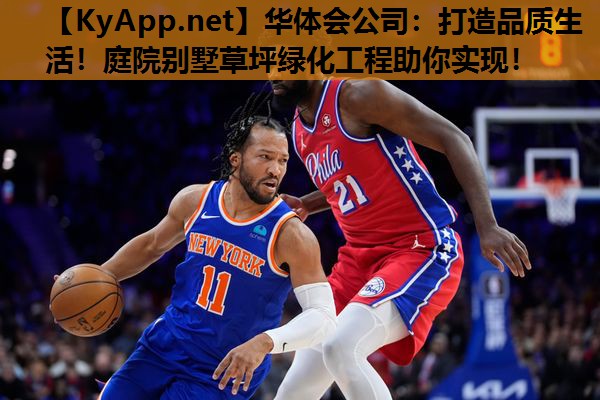 打造品质生活!庭院别墅草坪绿化工程助你实现! 打造品质生活!庭院别墅草坪绿化工程助你实现!