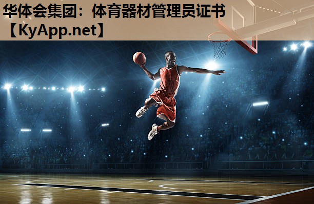 体育器材管理员证书 体育器材管理员证书