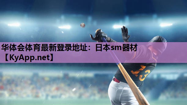 日本sm器材 日本sm器材