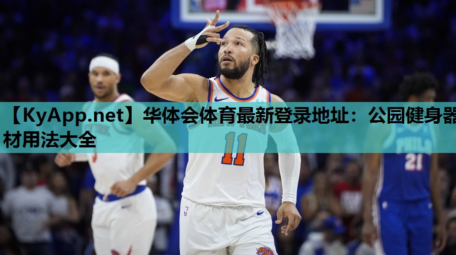 公园健身器材用法大全 公园健身器材用法大全