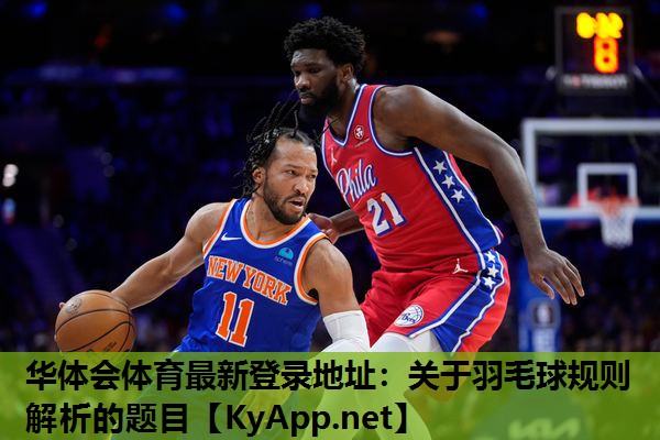 关于羽毛球规则解析的题目 关于羽毛球规则解析的题目