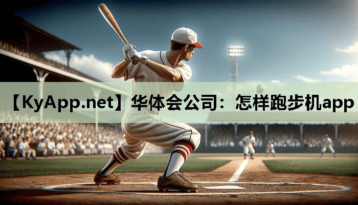 怎样跑步机app 怎样跑步机app