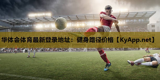 健身路径价格 健身路径价格