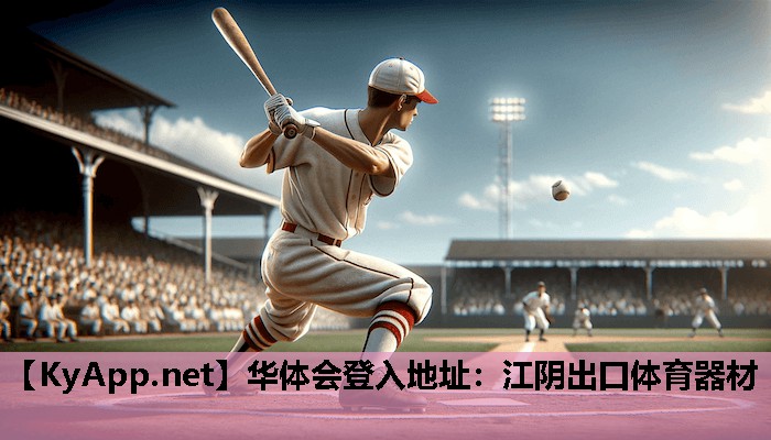 江阴出口体育器材 江阴出口体育器材
