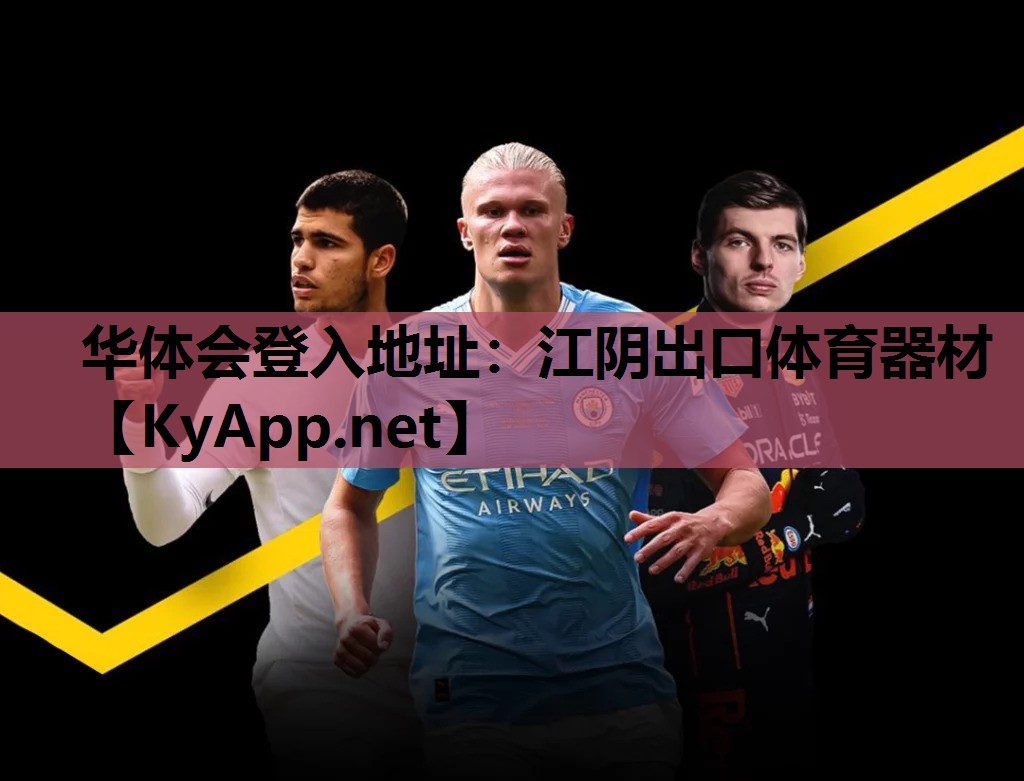 江阴出口体育器材 江阴出口体育器材