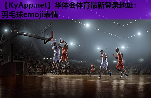 羽毛球emoji表情 羽毛球emoji表情