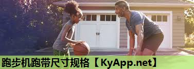 跑步机跑带尺寸规格 跑步机跑带尺寸规格