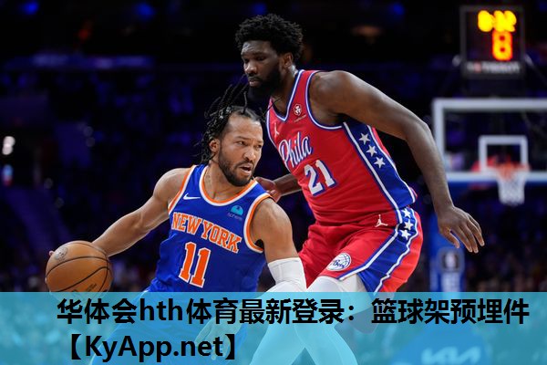 篮球架预埋件 篮球架预埋件