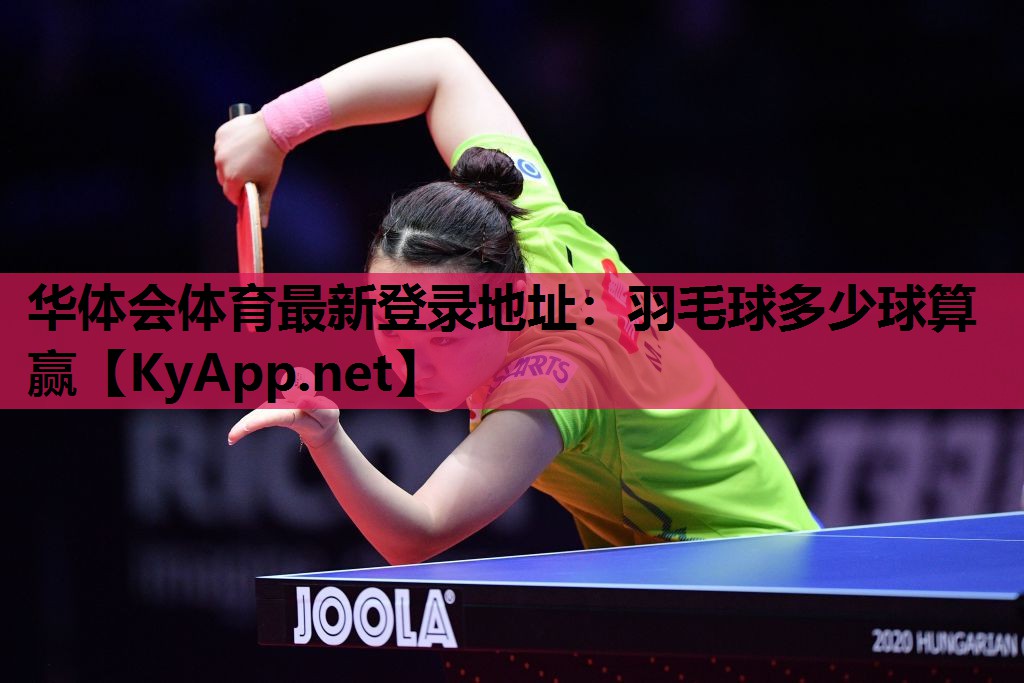 羽毛球多少球算赢 羽毛球多少球算赢