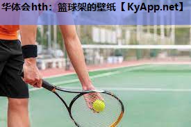 篮球架的壁纸 篮球架的壁纸